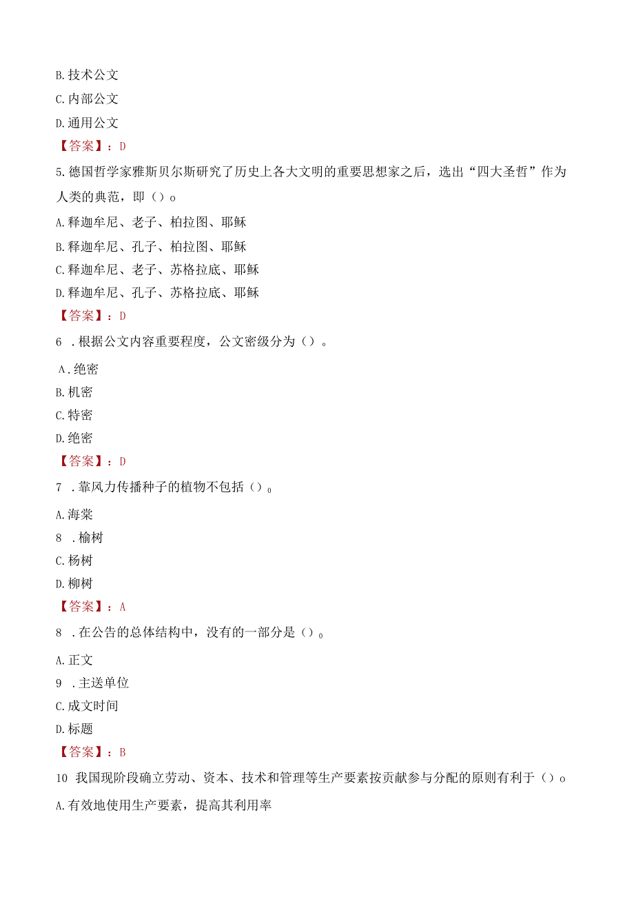 昭通鲁甸县火德红镇专职消防队招聘专职队员笔试真题2021.docx_第2页