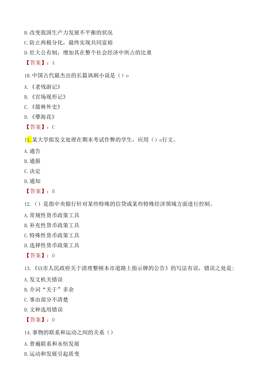 昭通鲁甸县火德红镇专职消防队招聘专职队员笔试真题2021.docx_第3页