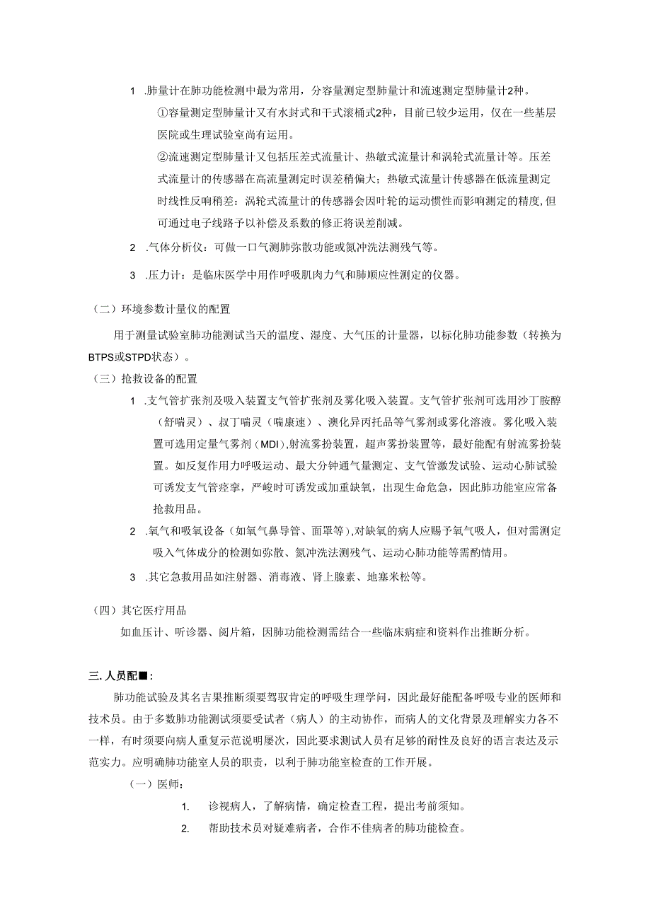 3.肺功能实验室的建立.docx_第2页