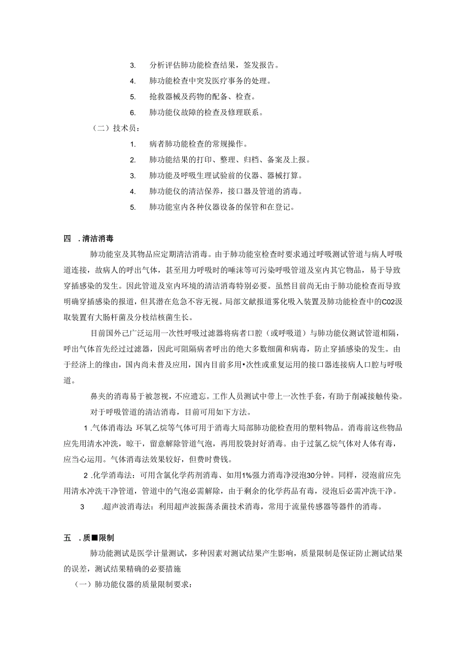 3.肺功能实验室的建立.docx_第3页