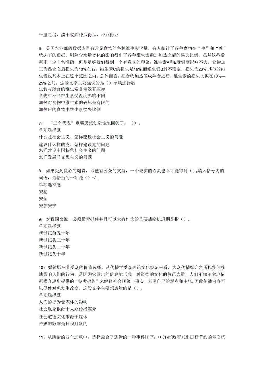 九里事业单位招聘2017年考试真题及答案解析【下载版】.docx_第2页