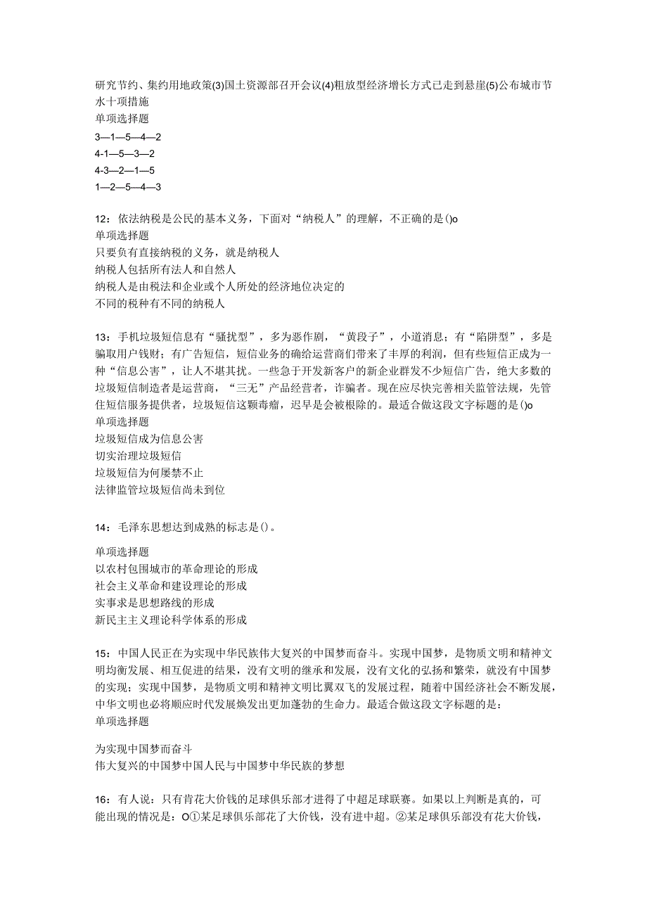 九里事业单位招聘2017年考试真题及答案解析【下载版】.docx_第3页