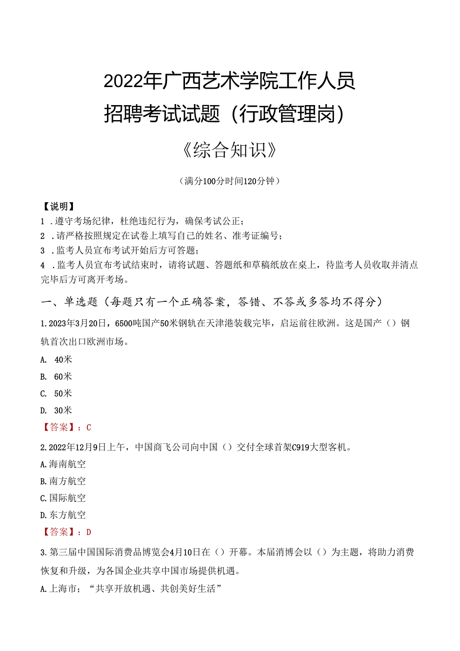 2022年广西艺术学院行政管理人员招聘考试真题.docx_第1页