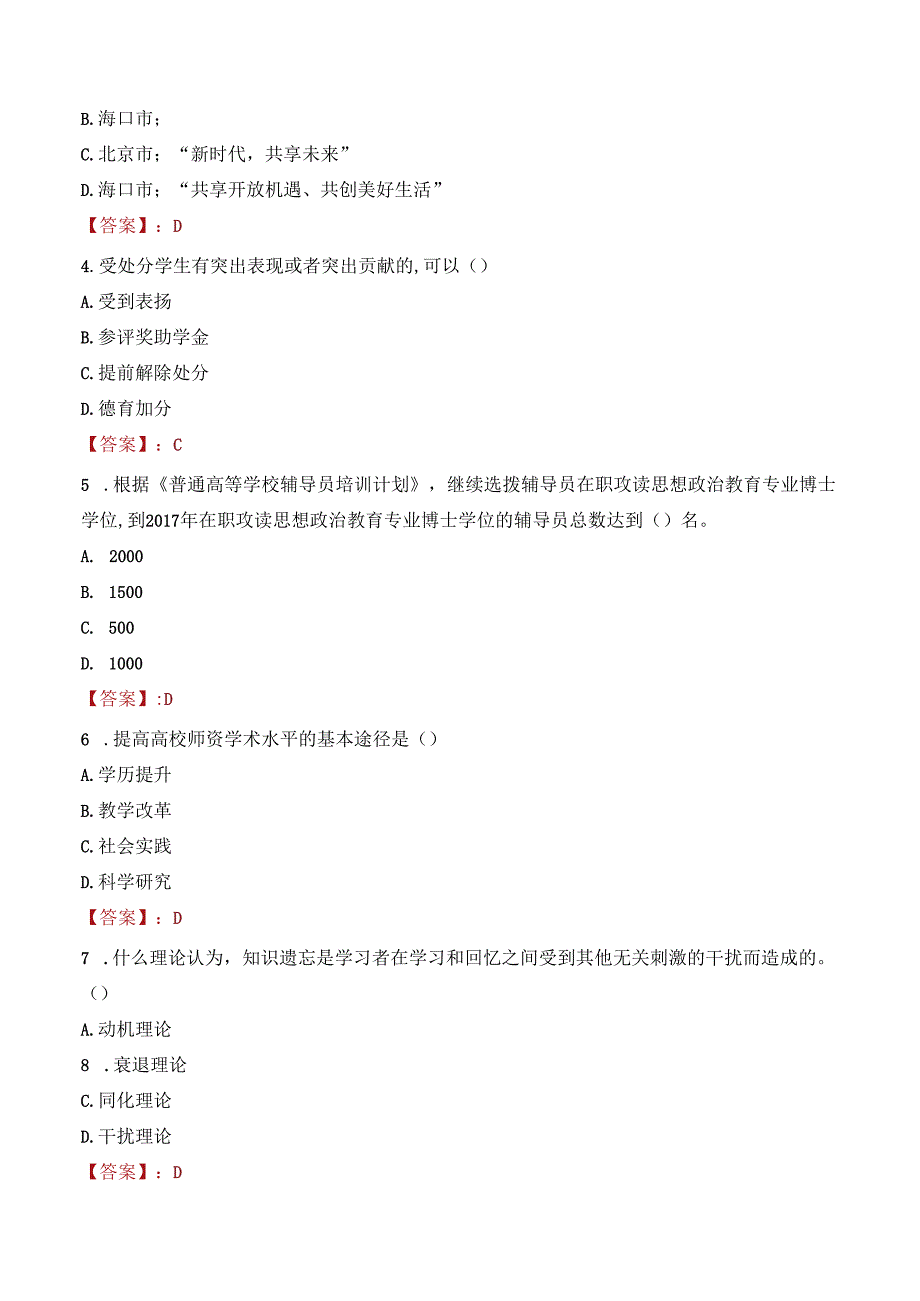 2022年广西艺术学院行政管理人员招聘考试真题.docx_第2页