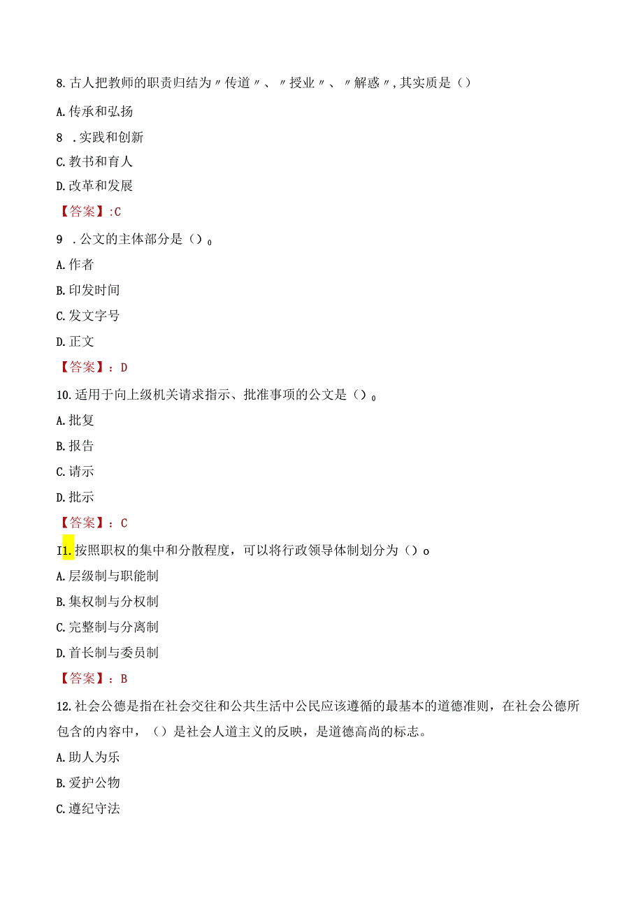 2022年广西艺术学院行政管理人员招聘考试真题.docx_第3页