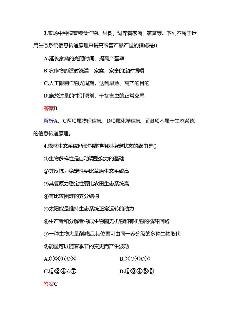 3-4-3生态系统的信息传递与稳定性.docx_第2页