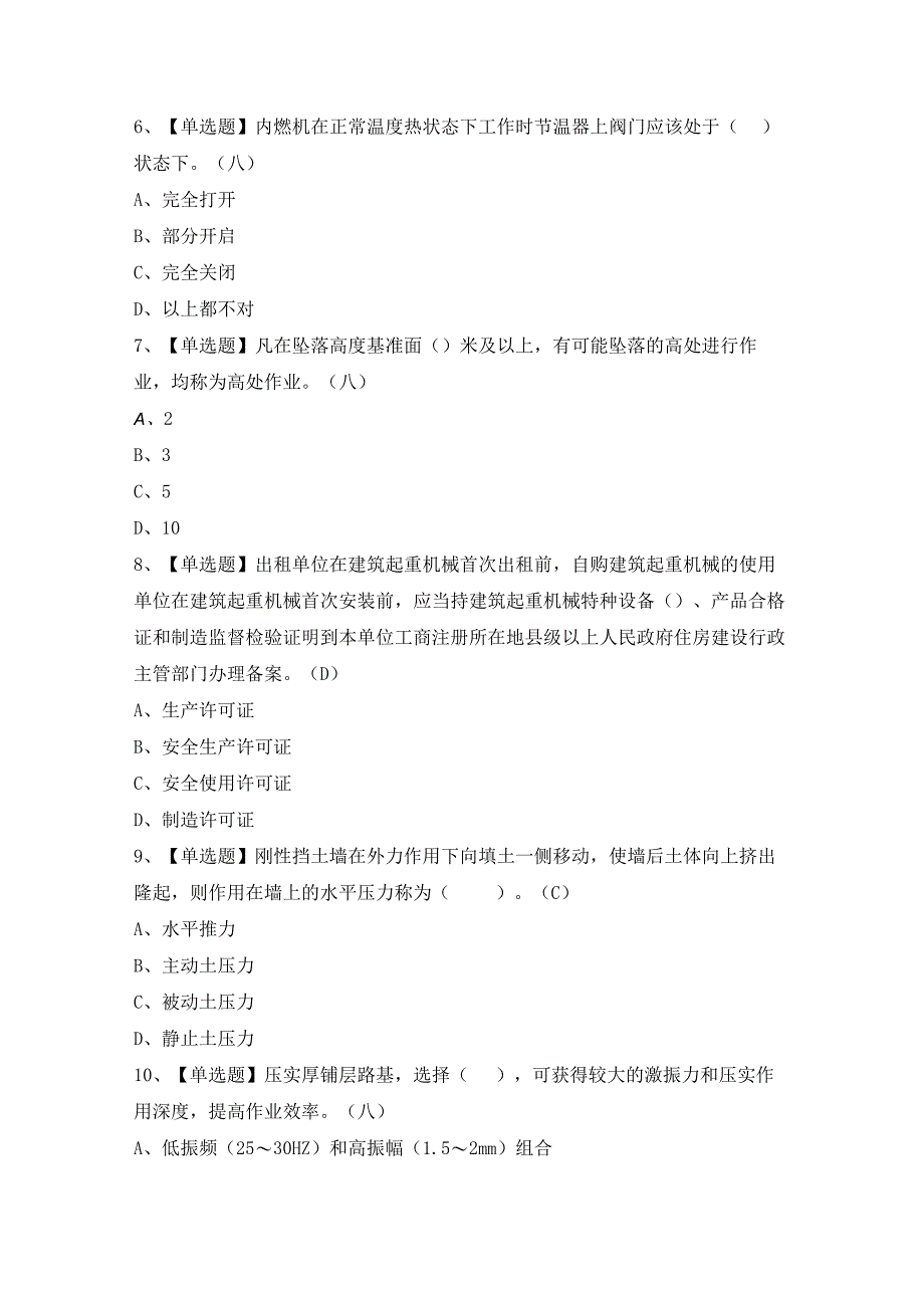 2024年压路机司机(建筑特殊工种)证模拟考试题及答案.docx_第2页