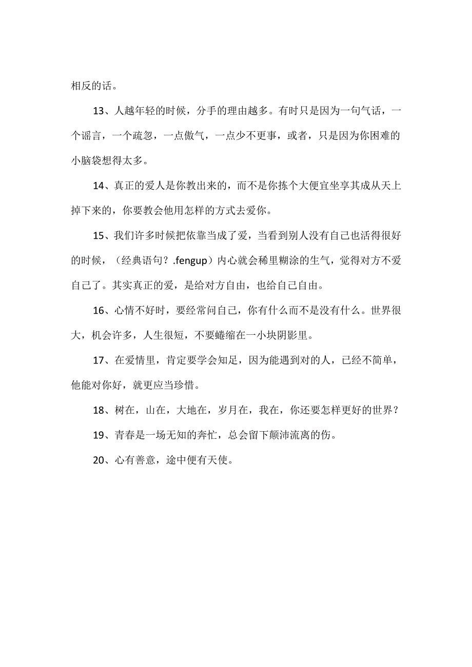 20xx最新优美的经典语句.docx_第2页