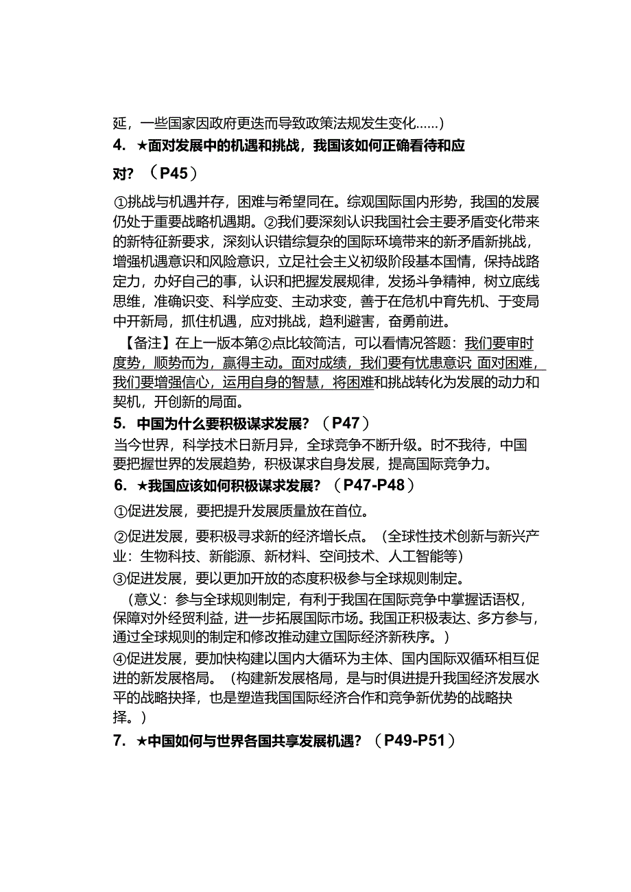 寒假预习 ｜ 九年级下册道德与法治知识梳理总结04.docx_第2页