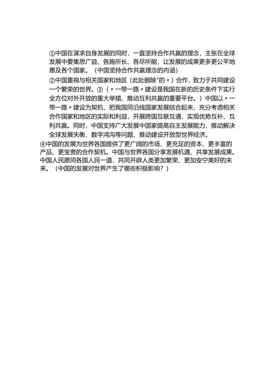 寒假预习 ｜ 九年级下册道德与法治知识梳理总结04.docx_第3页