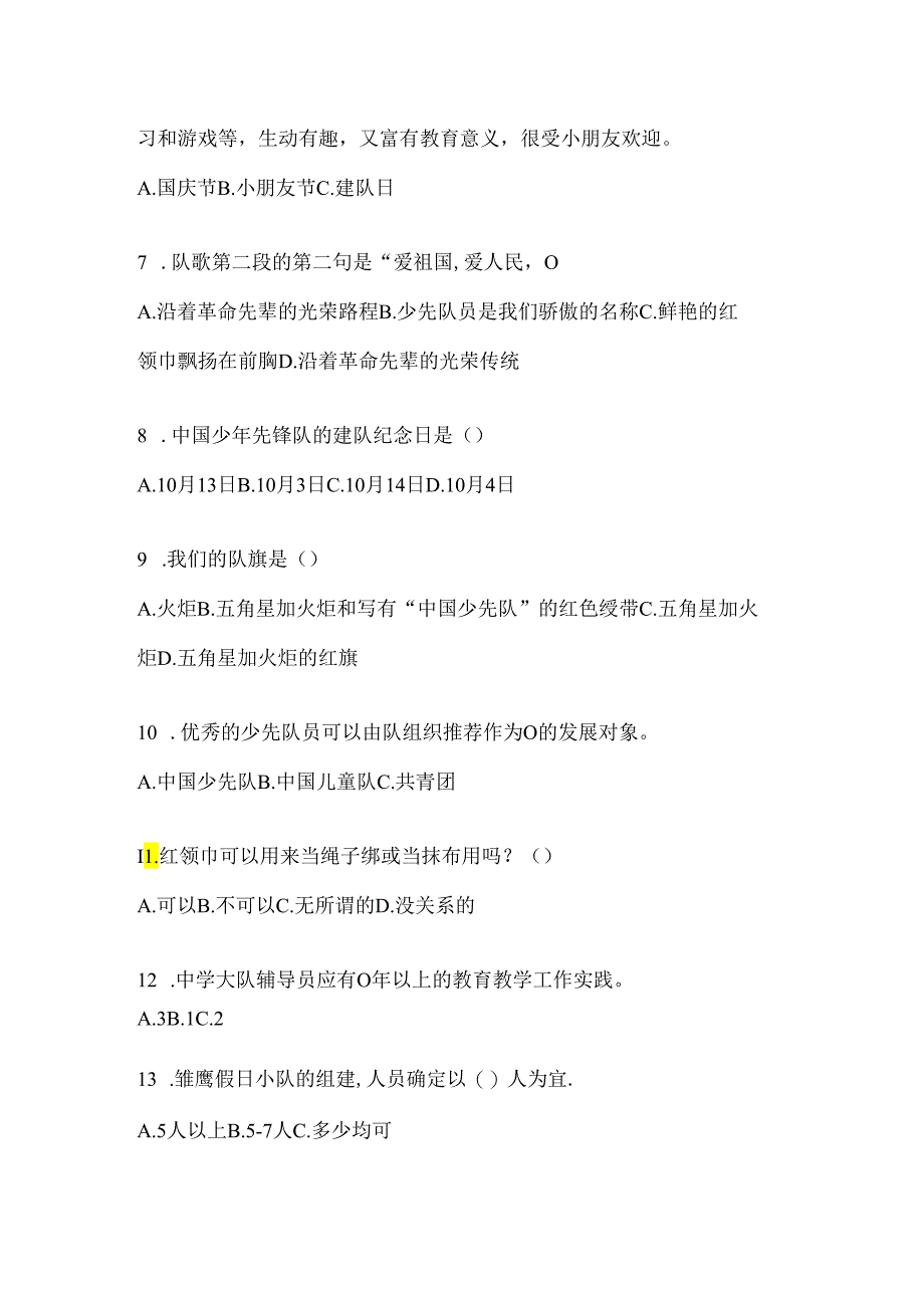 2024年整理中学组少先队知识竞赛考试题（含答案）.docx_第3页