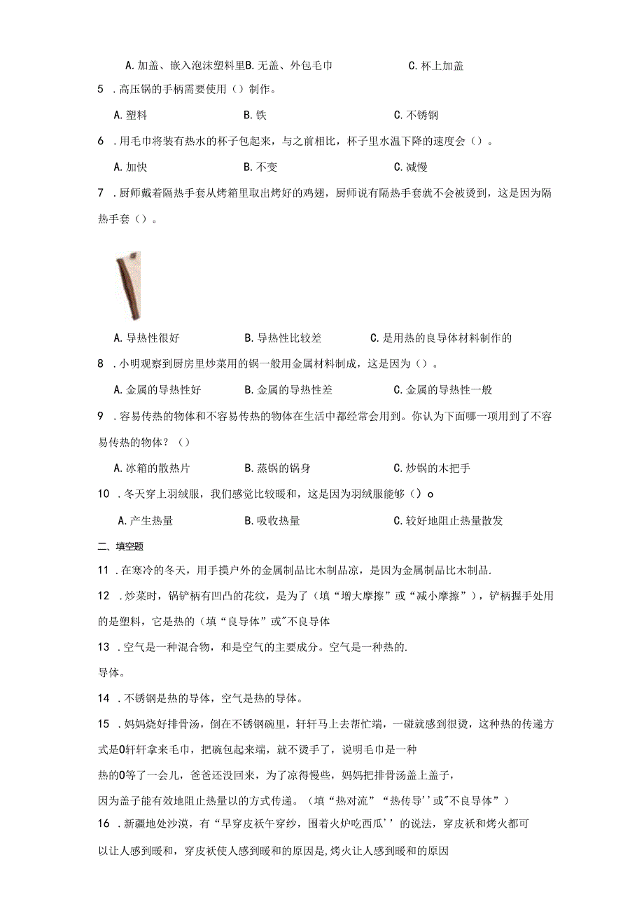 教科版五年级下册科学4.6哪个传热快（知识点+同步训练）.docx_第3页