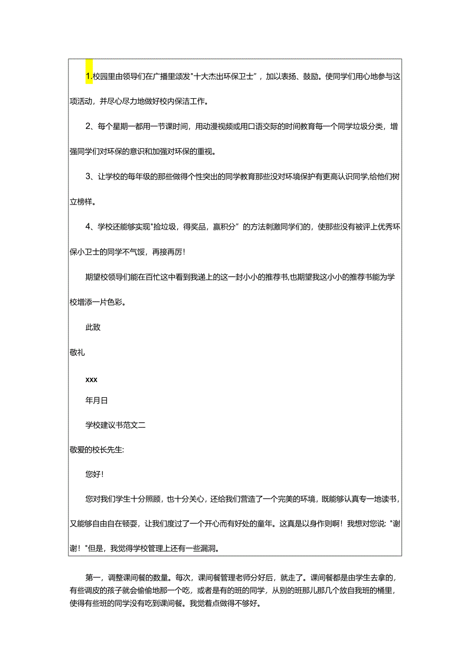 2024年学校学生建议书怎么写.docx_第2页