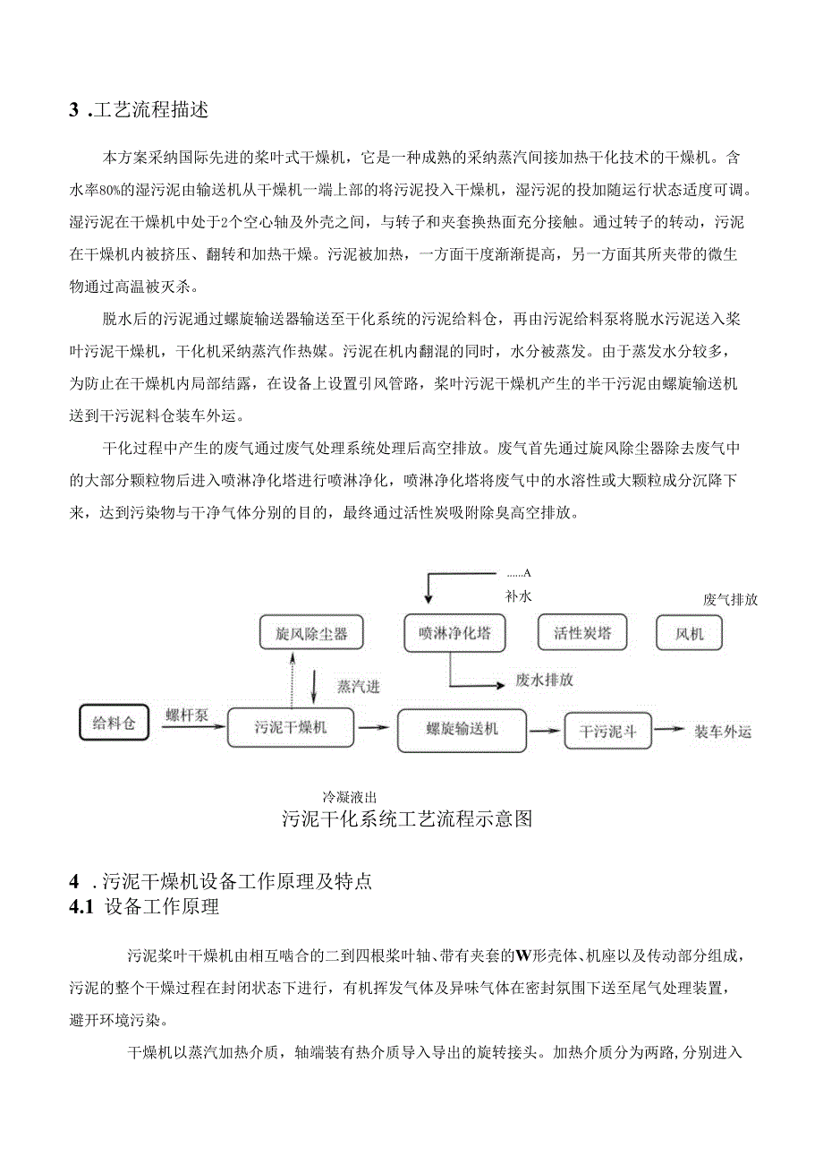 30吨含油污泥处理技术方案.docx_第3页