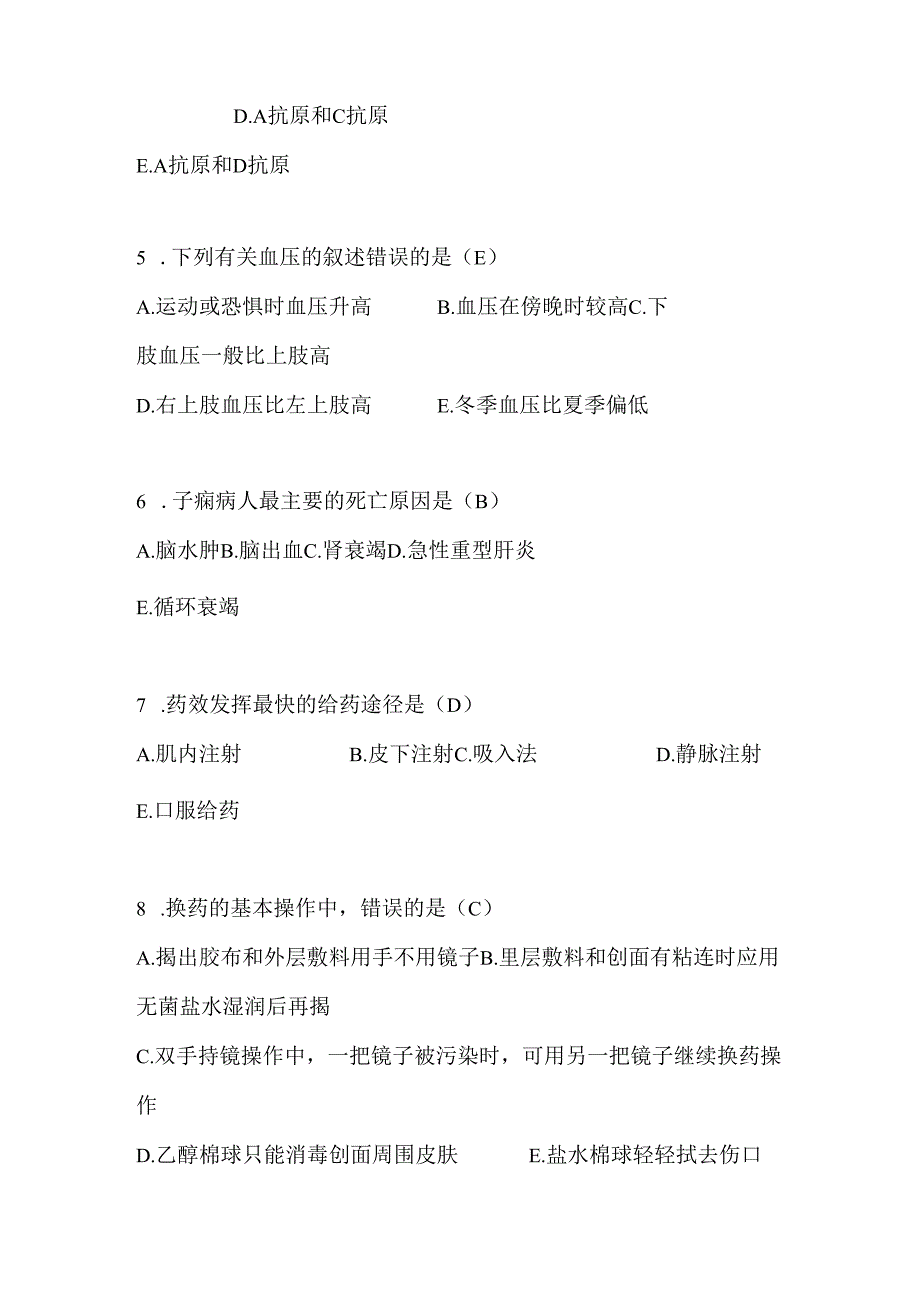 2024年护士资格考试必考基础知识复习题库及答案（共440题）.docx_第2页