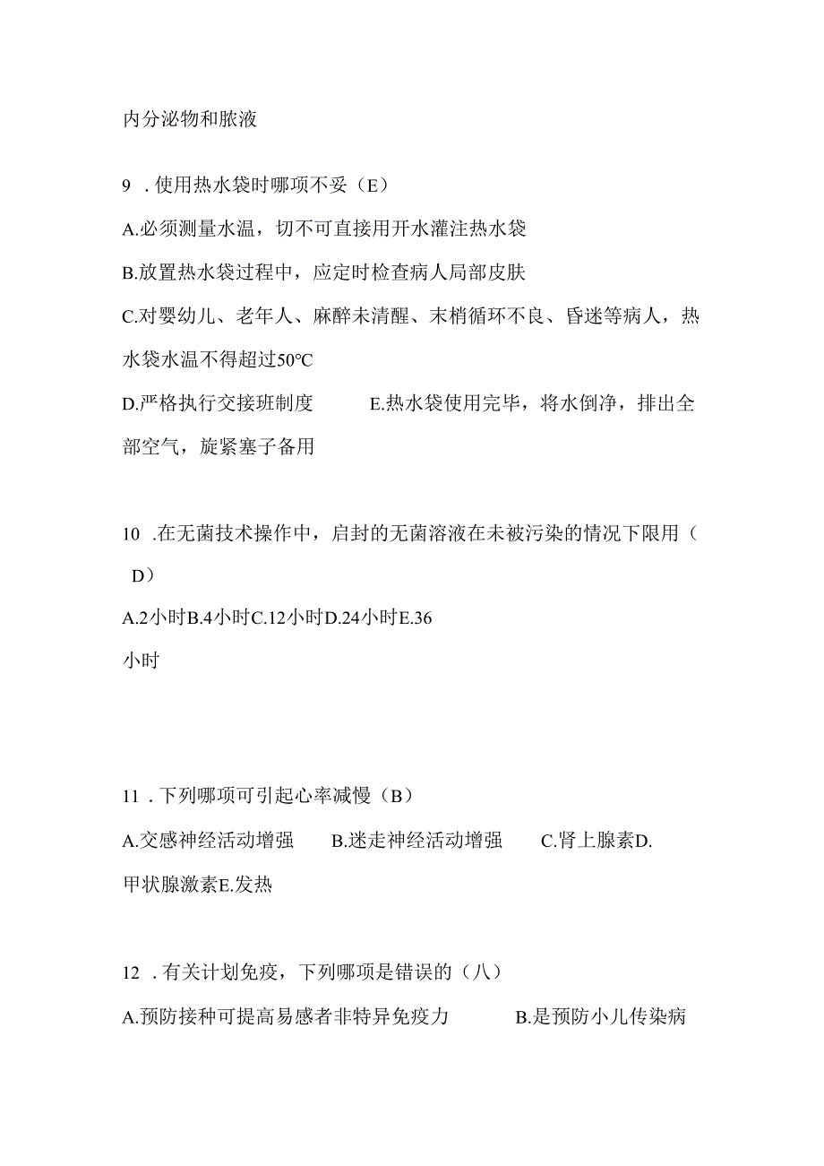 2024年护士资格考试必考基础知识复习题库及答案（共440题）.docx_第3页