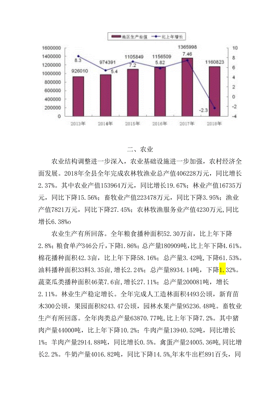 易县统计局关于二〇一八年国民经济和社会发展的统计公报.docx_第2页