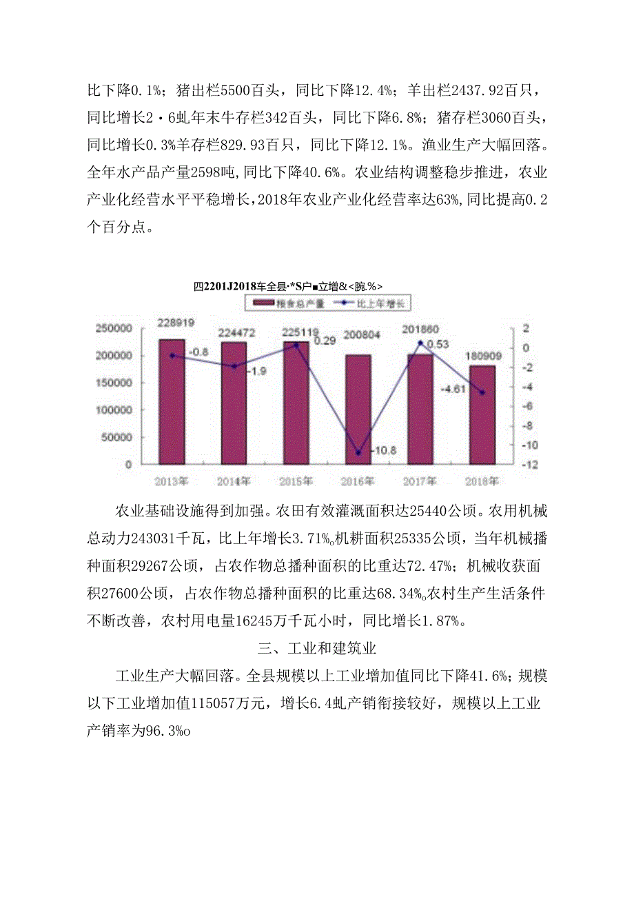 易县统计局关于二〇一八年国民经济和社会发展的统计公报.docx_第3页