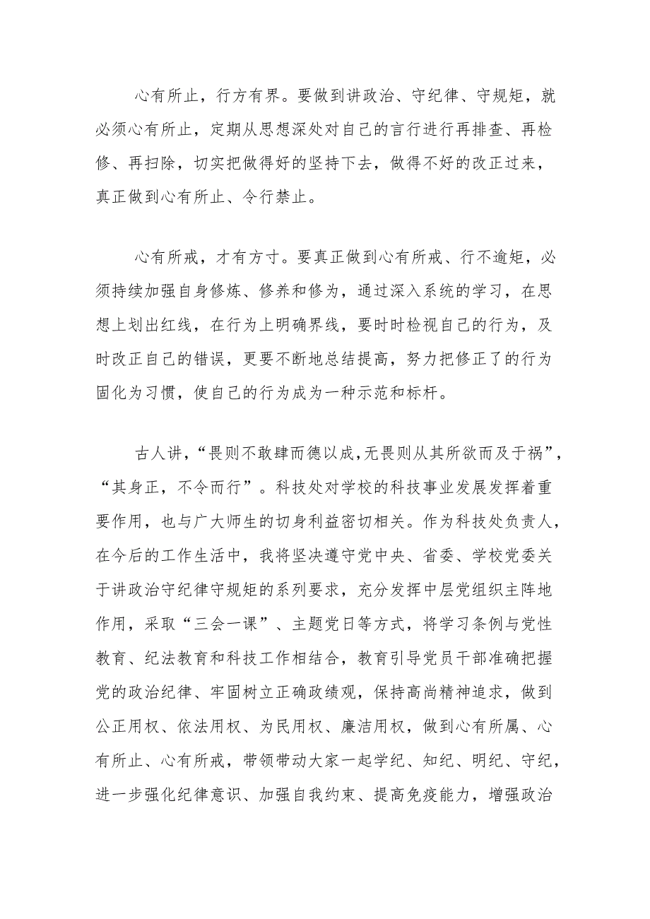 2024学习新修订的《中国共产党纪律处分条例》专题研讨材料（精选）.docx_第2页