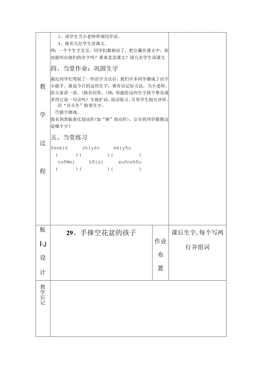 29、捧空花盆的孩子(两个课时.docx_第2页