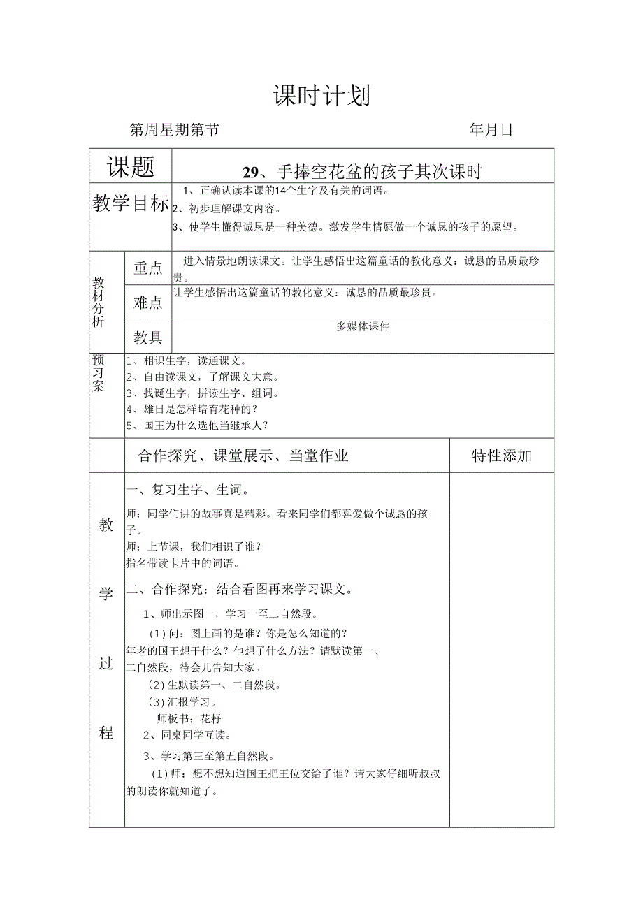 29、捧空花盆的孩子(两个课时.docx_第3页