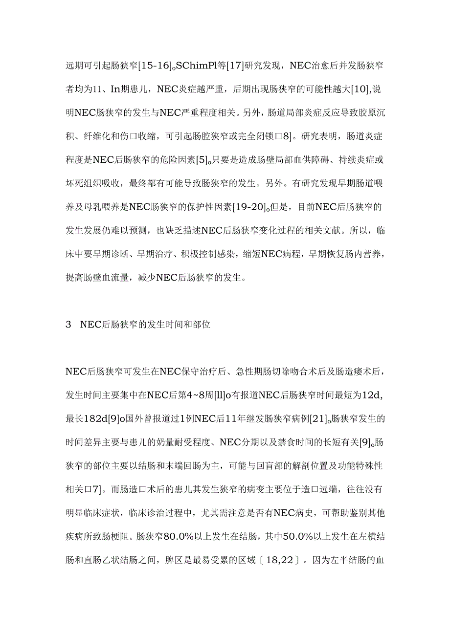 新生儿坏死性小肠结肠炎后肠狭窄的诊治进展2024.docx_第3页