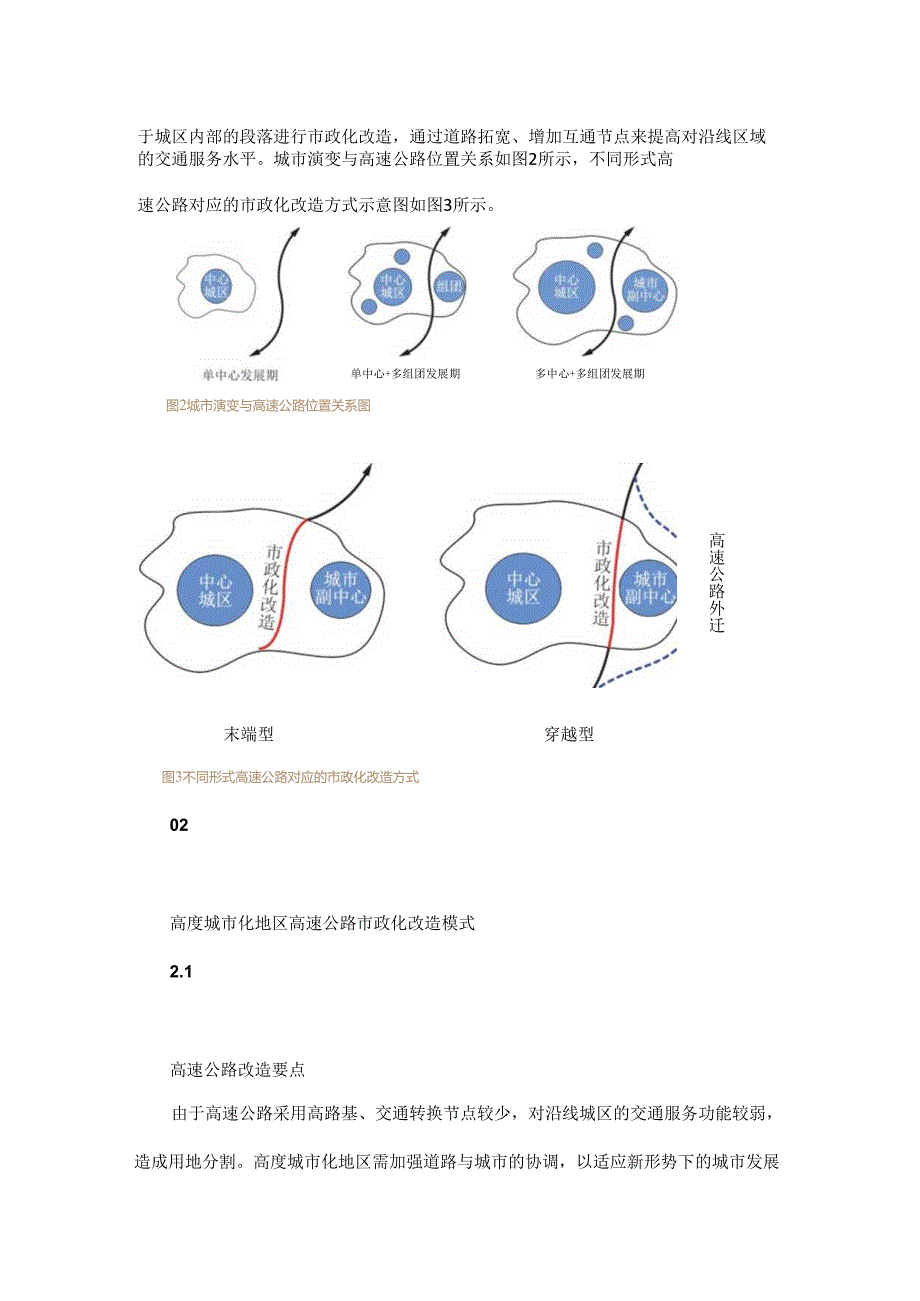 高度城市化地区高速公路发展趋势及改造模式研究.docx_第3页