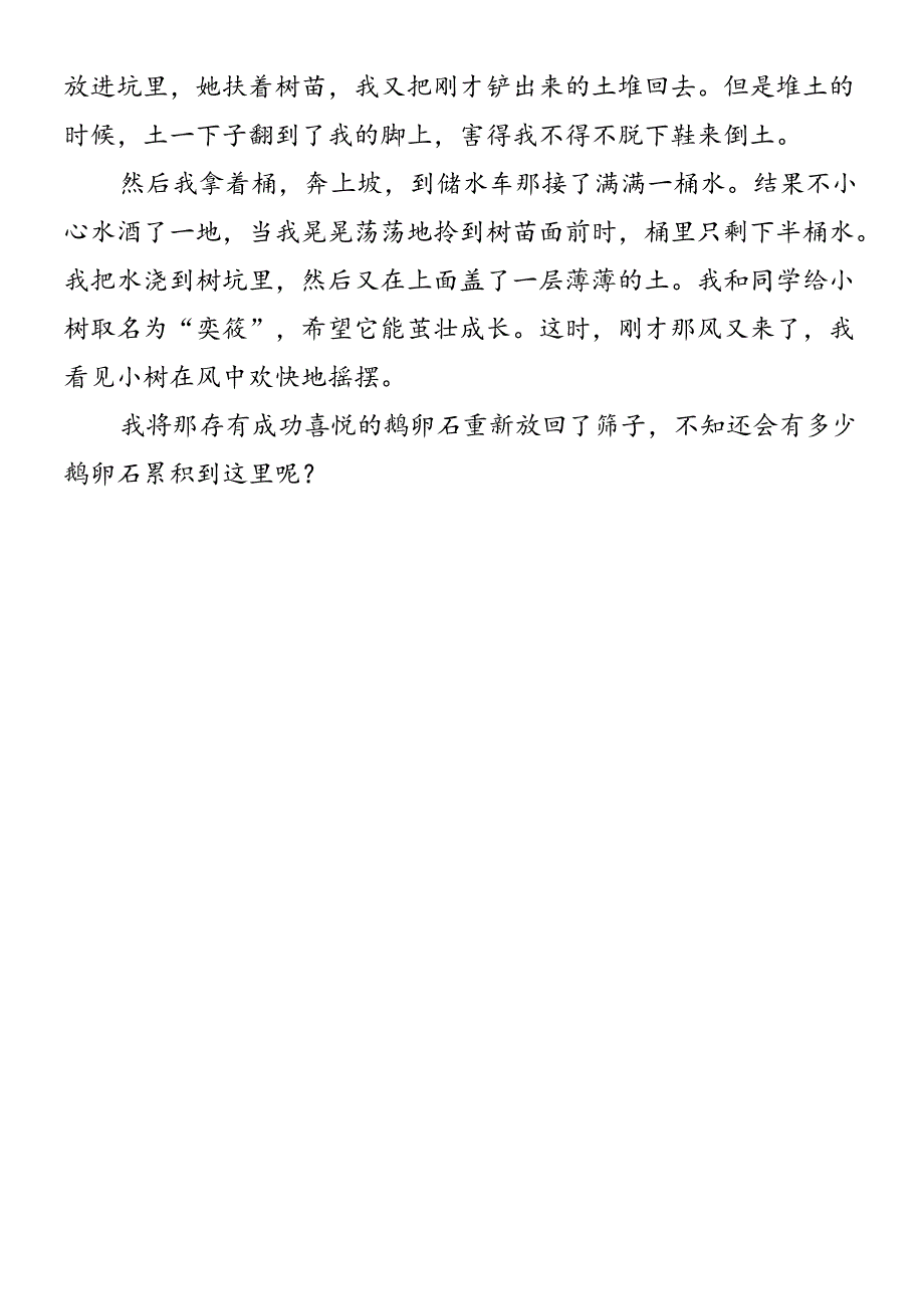 小升初必写作文 《我品尝到了成功的喜悦》范文.docx_第3页