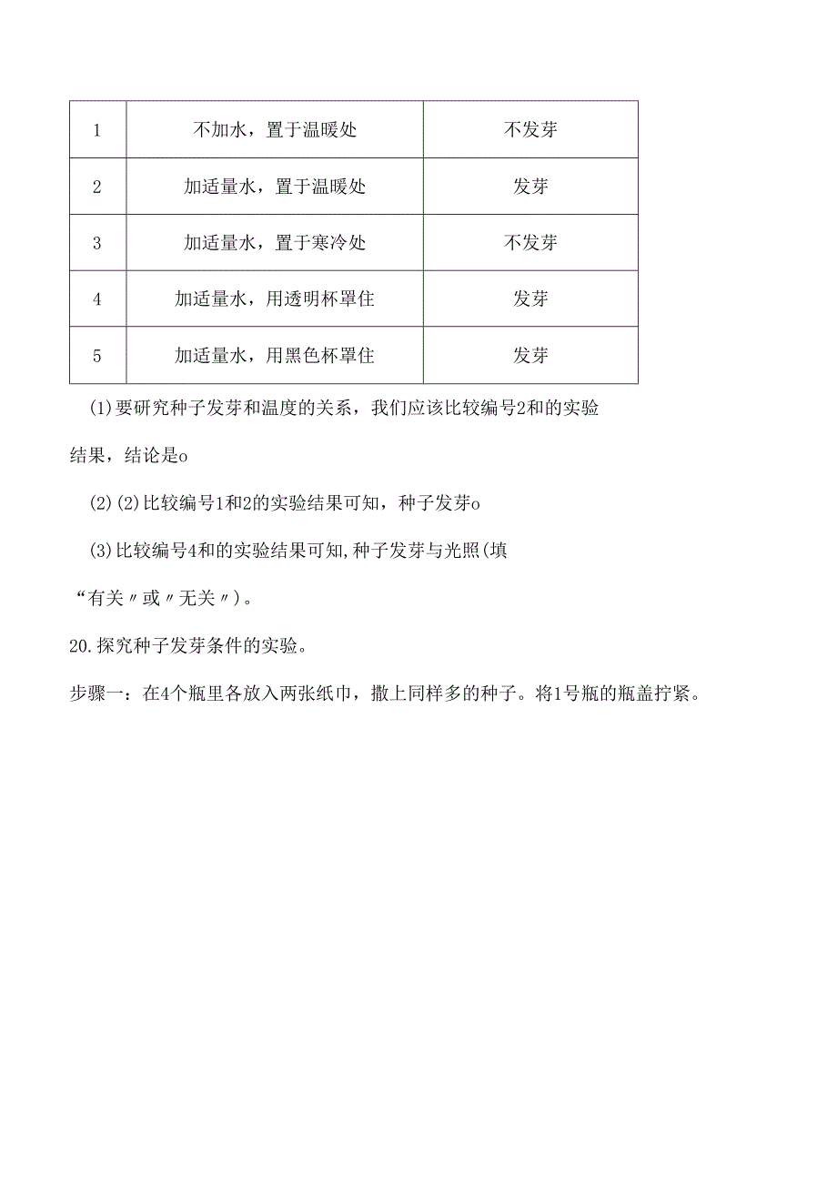 第一单元 植物的一生 提升卷 科学三年级下册（苏教版）.docx_第3页