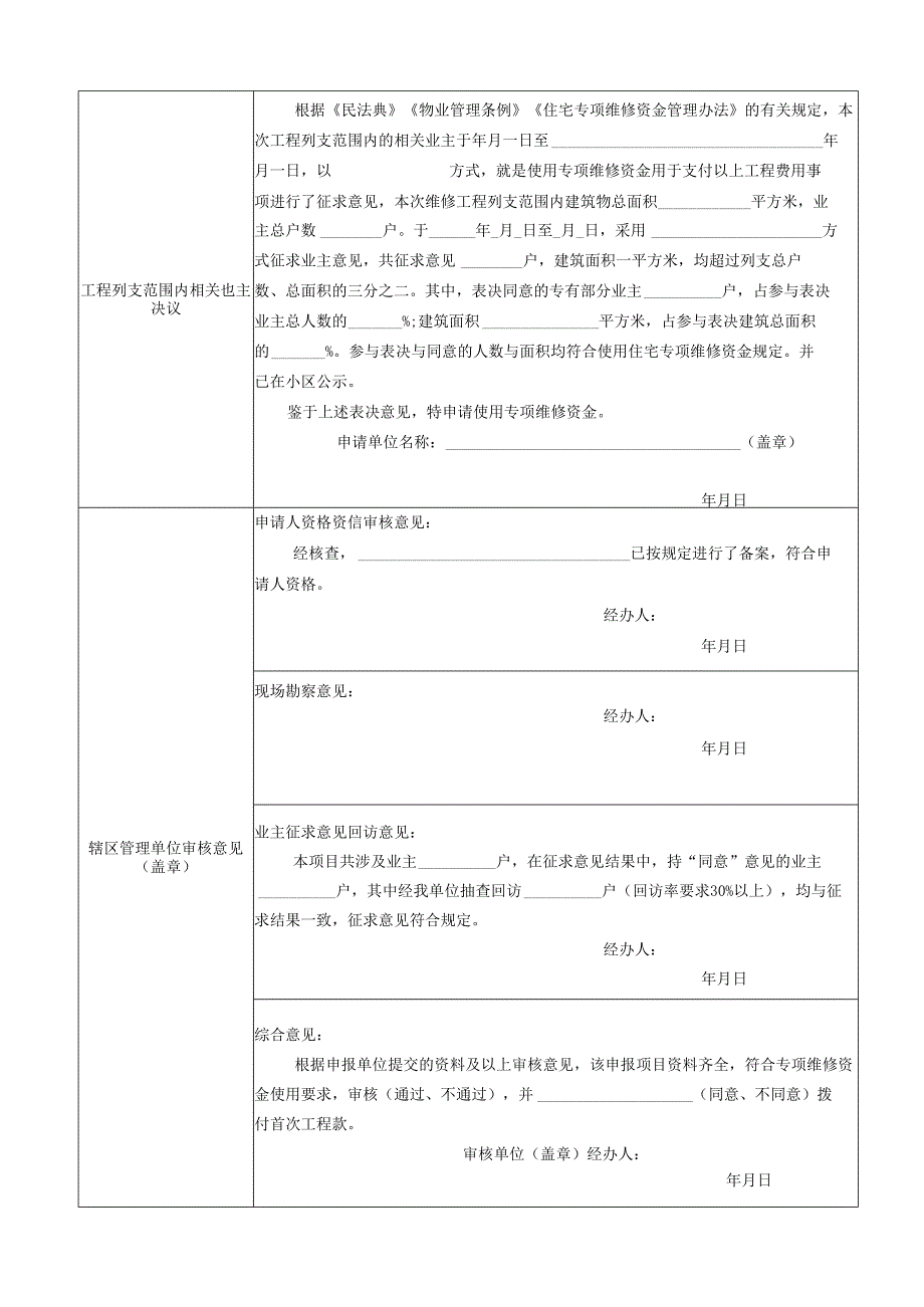 住宅专项维修资金使用申请审核表(一般项目)模板.docx_第3页