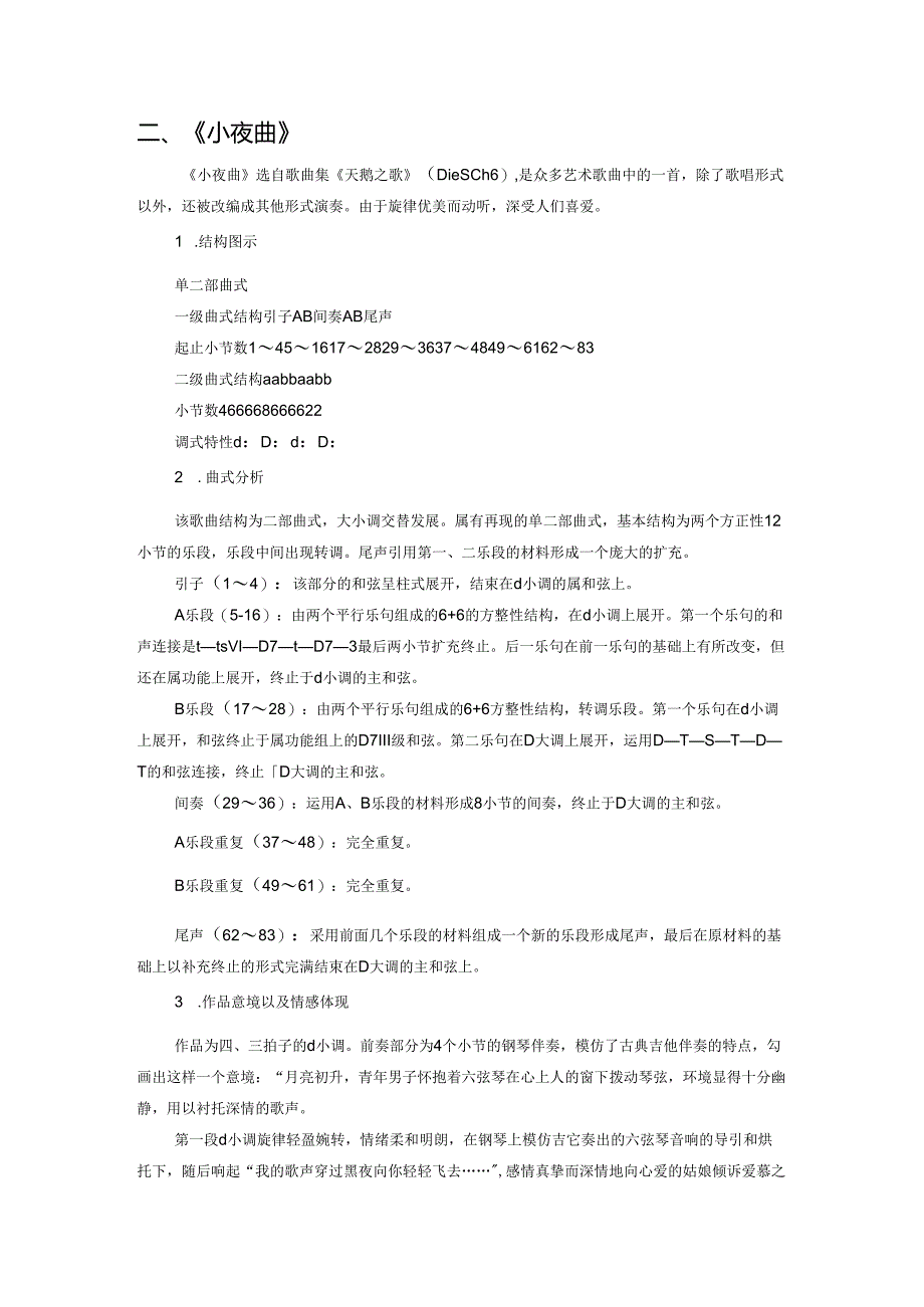 舒伯特艺术歌曲赏析——以《天鹅之歌》中的《小夜曲》为例.docx_第2页