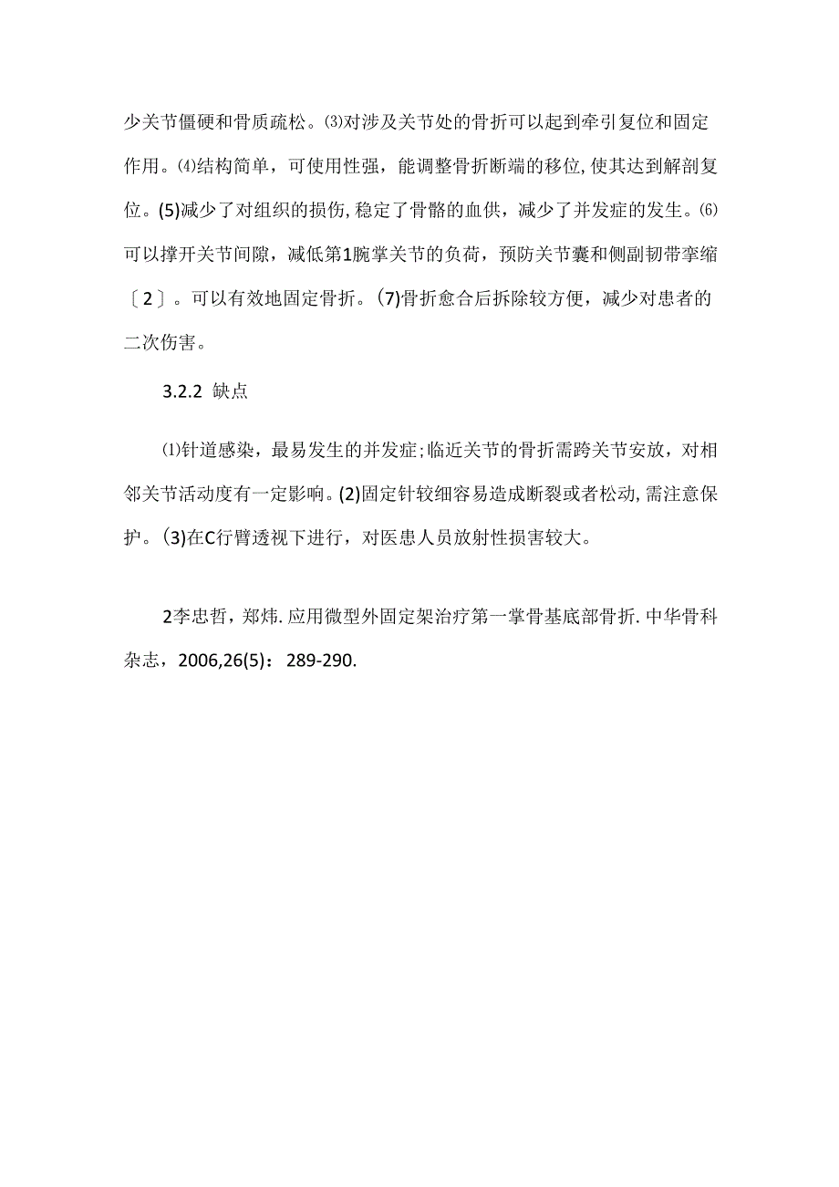 微型外固定架闭合治疗掌指骨骨折22例浅析.docx_第3页