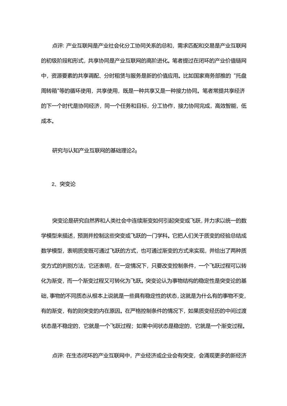 研究与认知产业互联网的基础理论.docx_第2页