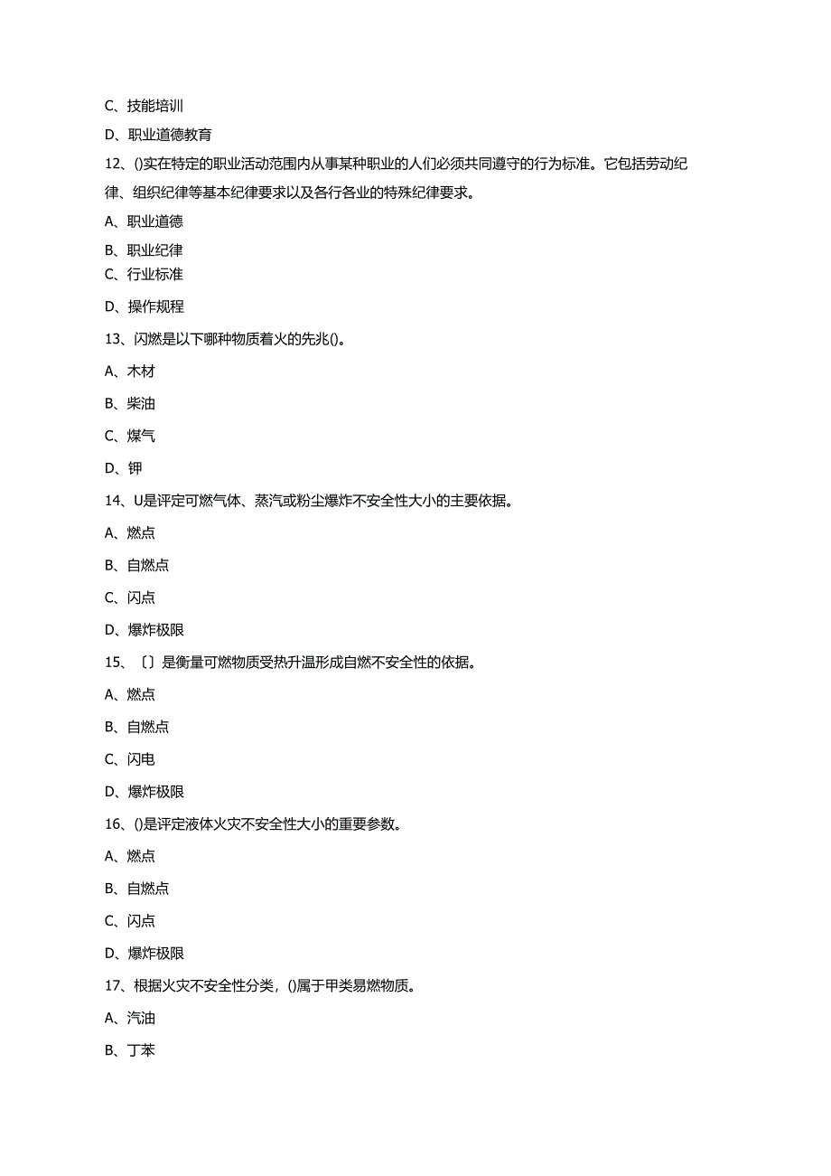 中级建[构]筑物消防员理论综合模拟题02[原题].docx_第3页