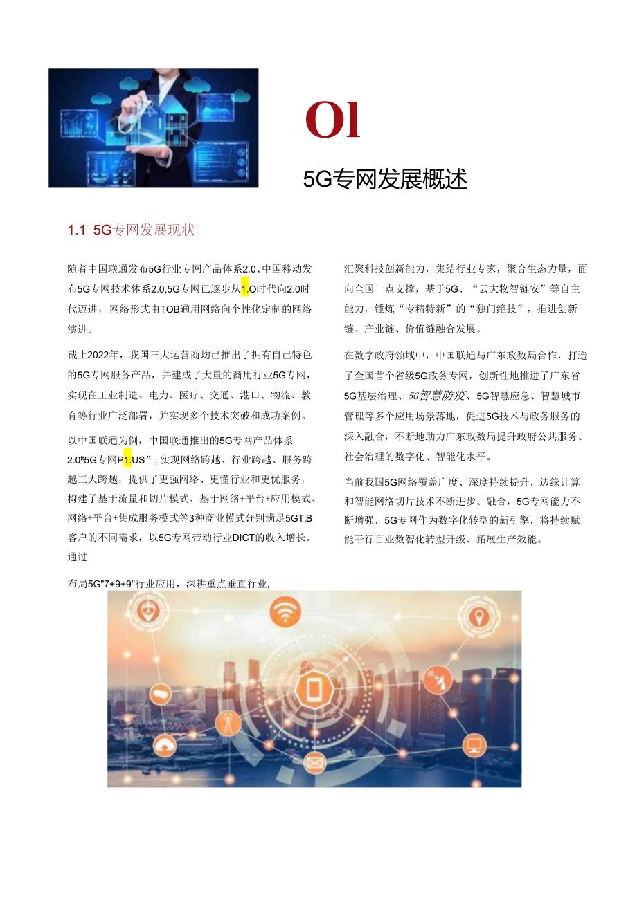 5G专网安全技术白皮书2023.docx_第2页