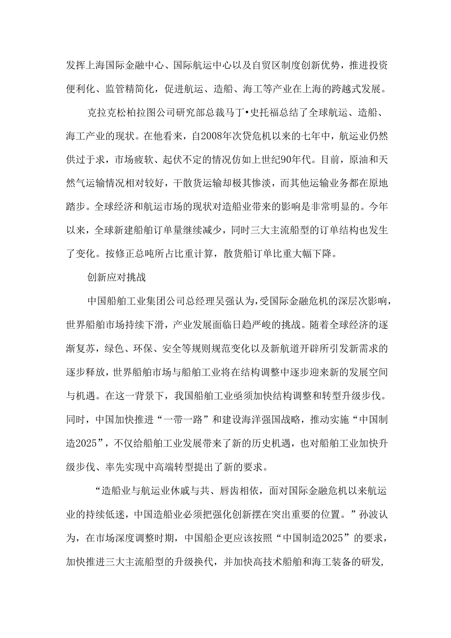 创新突破 海事业未来发展可期.docx_第2页