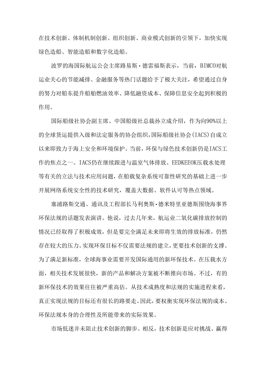 创新突破 海事业未来发展可期.docx_第3页