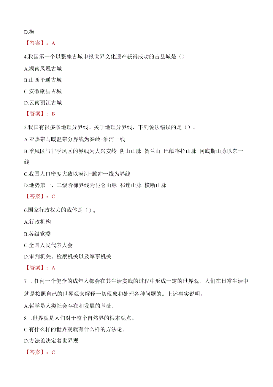 2022年江苏南京邮电大学招聘工作人员考试试题及答案.docx_第2页