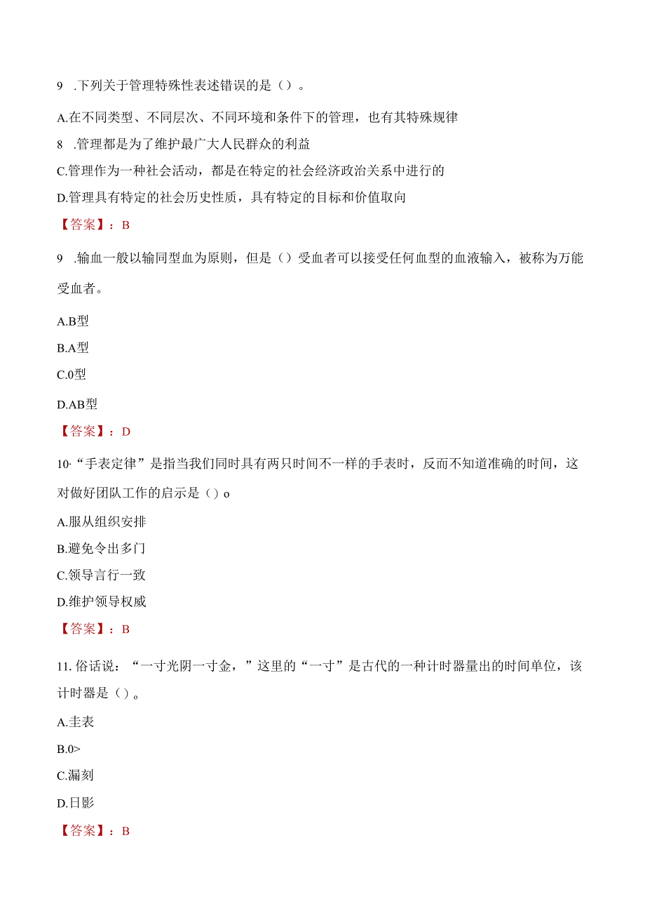 2022年江苏南京邮电大学招聘工作人员考试试题及答案.docx_第3页