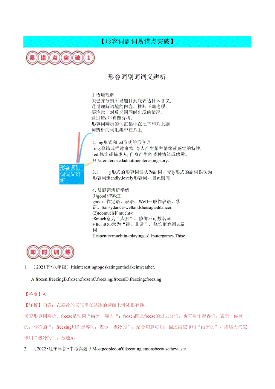 易错点03： 形容词副词&连词（解析版）.docx_第3页