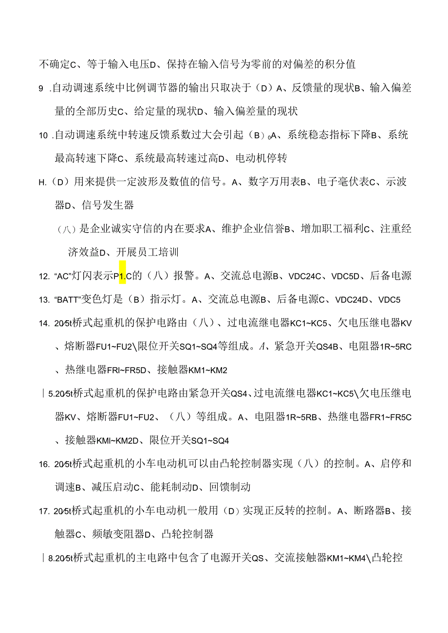 2024年度高级维修电工资格考试理论知识复习题库及答案（共500题）.docx_第2页