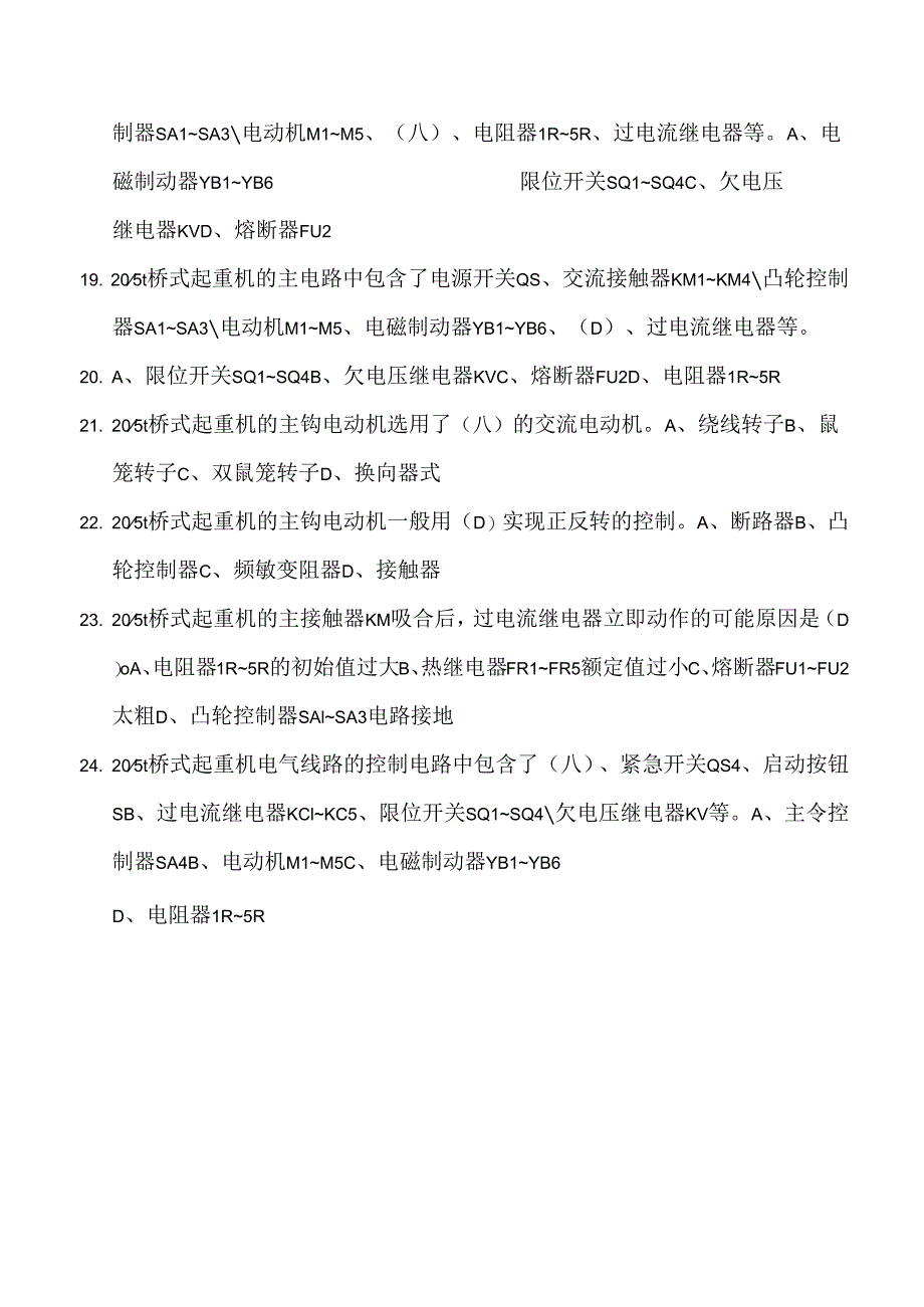 2024年度高级维修电工资格考试理论知识复习题库及答案（共500题）.docx_第3页