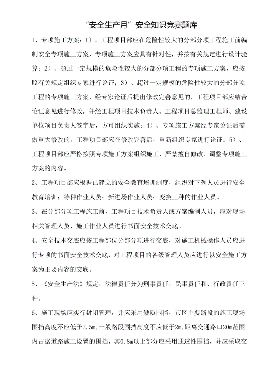 “安全生产月”安全知识竞赛题库.docx_第1页