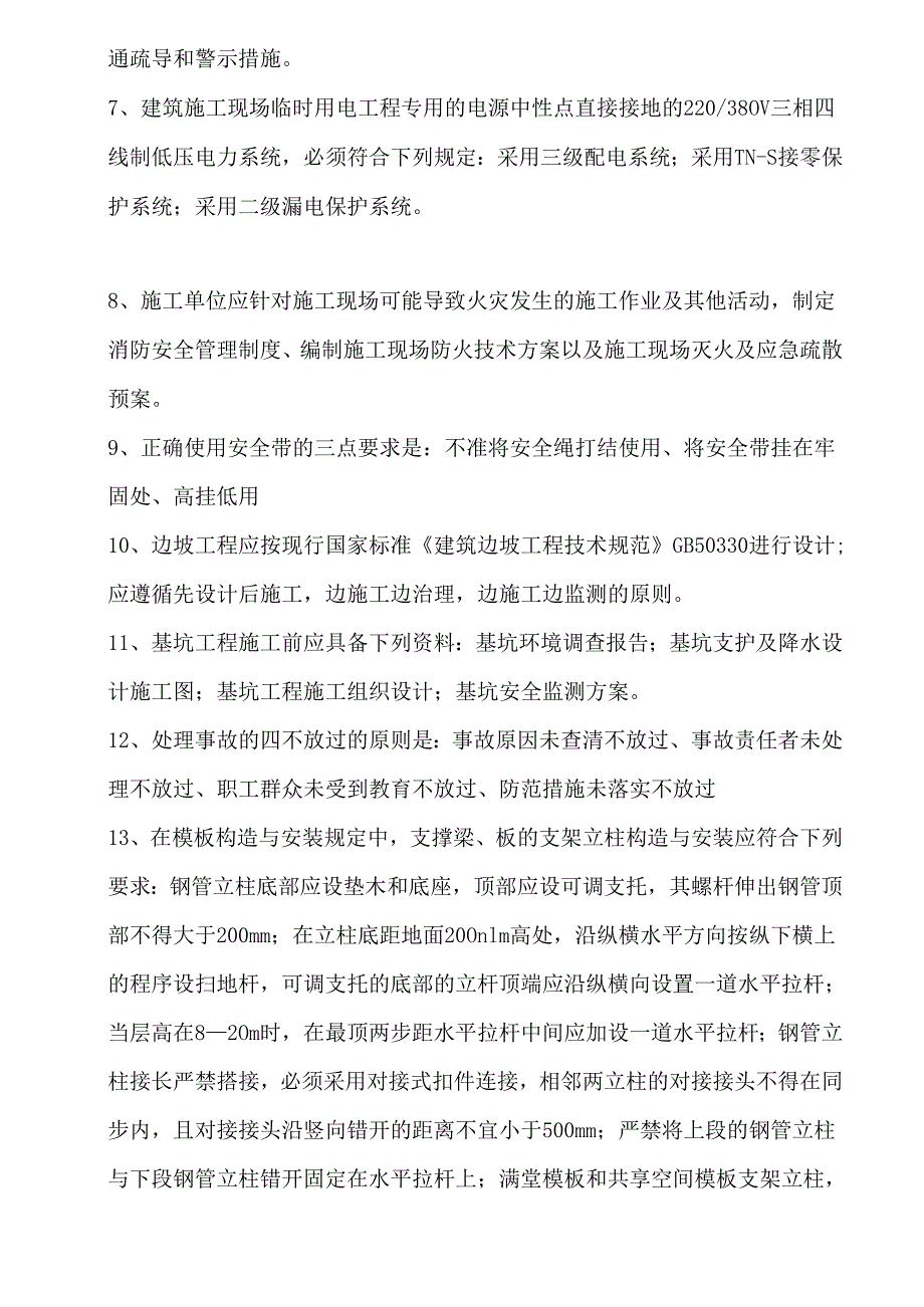 “安全生产月”安全知识竞赛题库.docx_第2页