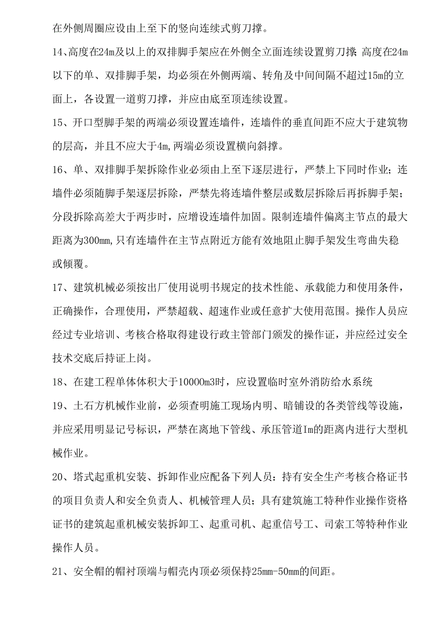 “安全生产月”安全知识竞赛题库.docx_第3页