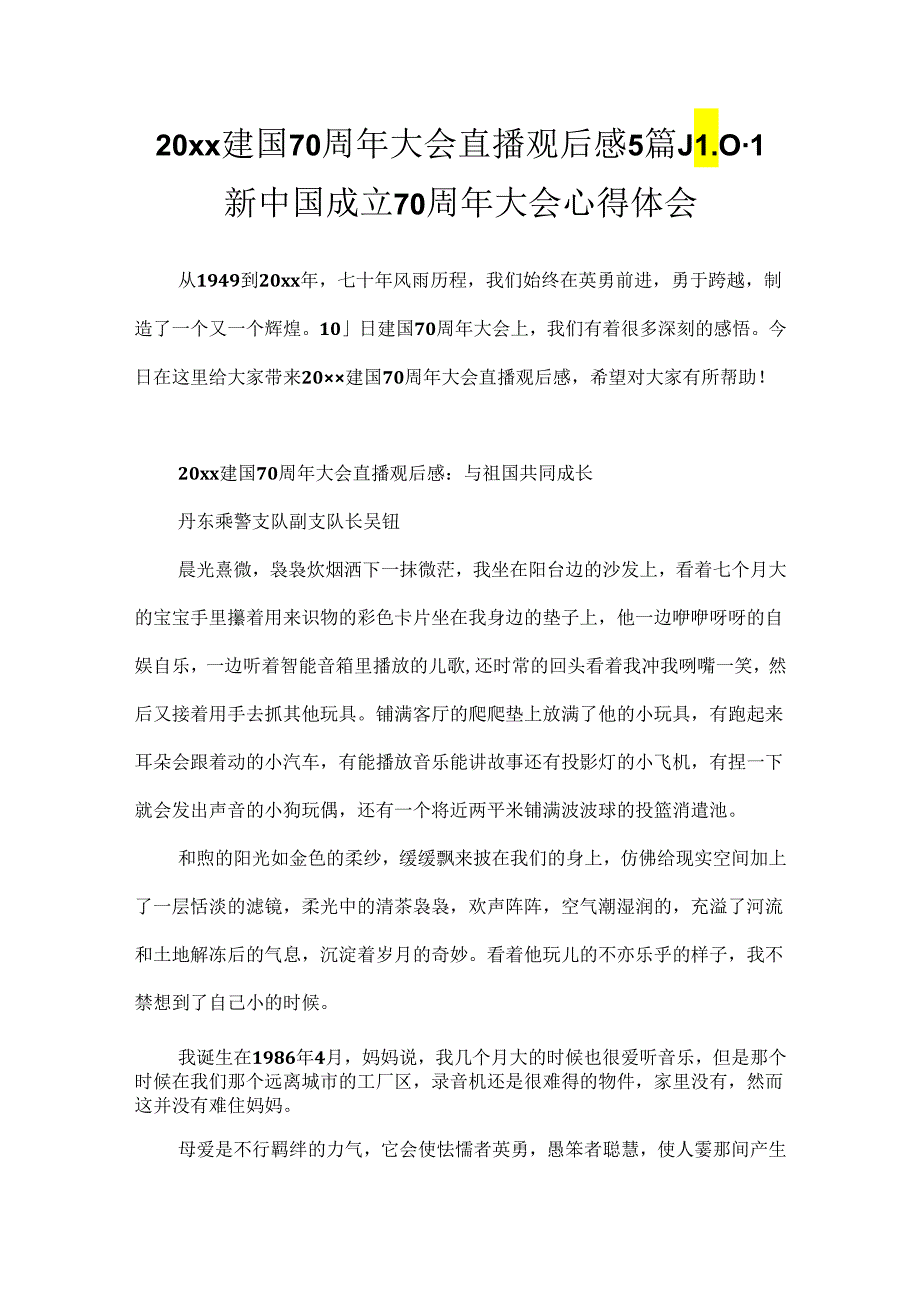 20xx建国70周年大会直播观后感5篇_10.1新中国成立70周年大会心得体会.docx_第1页