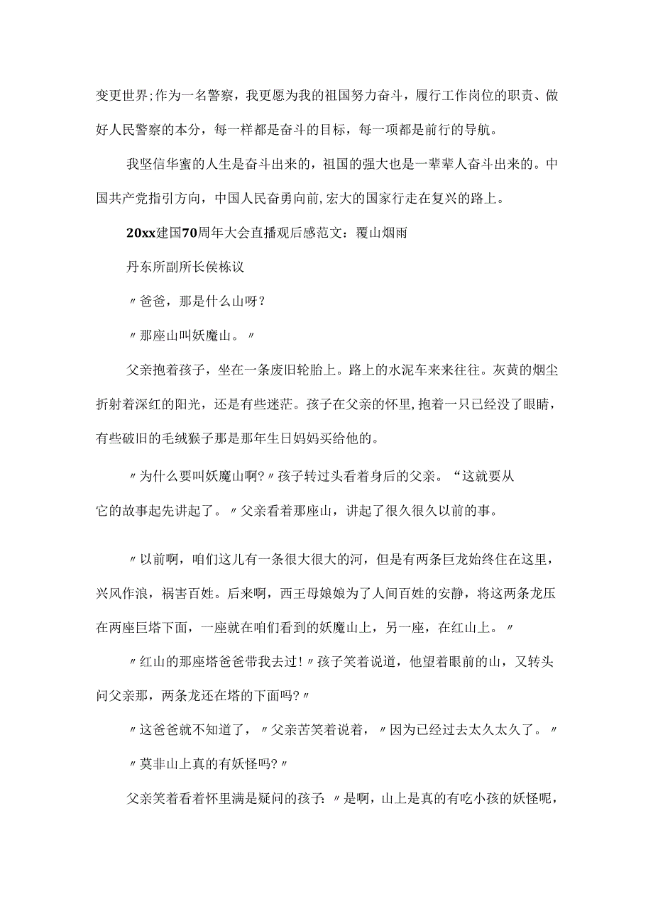 20xx建国70周年大会直播观后感5篇_10.1新中国成立70周年大会心得体会.docx_第3页