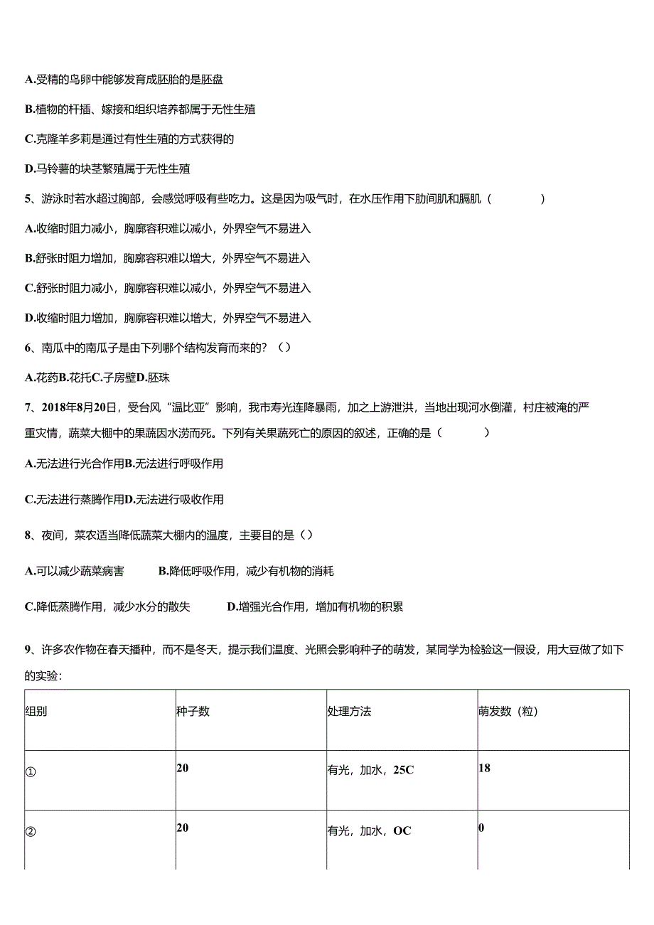 2023届河北省唐山市重点达标名校初三第一次适应性测试自选模块试题含解析.docx_第2页