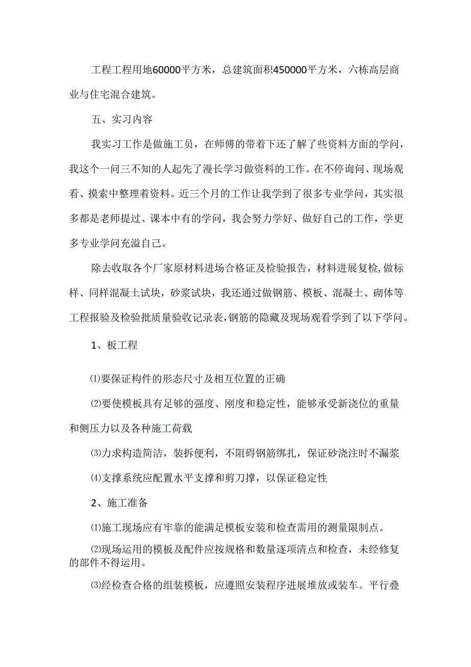 20xx建筑顶岗实习报告.docx_第2页