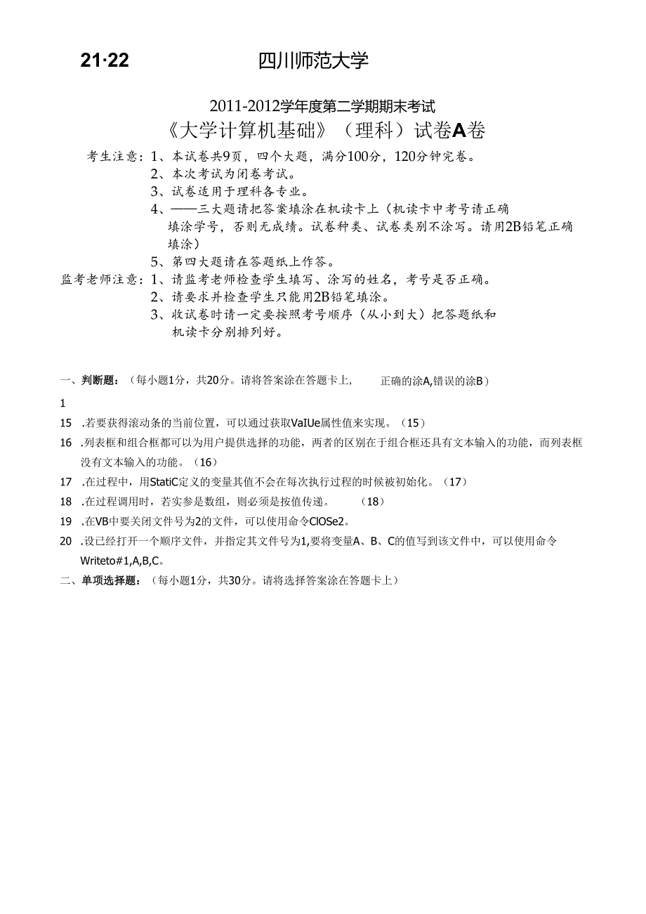 2011-2012-2-《大学计算机基础(理科)》试卷A.docx_第1页